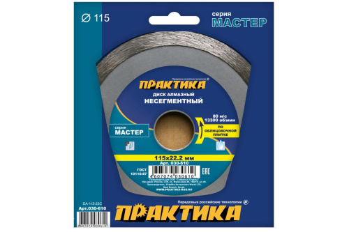 Диск алмазный несегментный ПРАКТИКА "Мастер" 115 х 22 мм (1 шт.) коробка