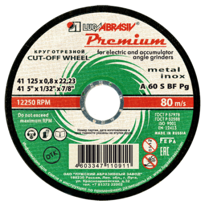 Диск абразивный по металлу отрезной Луга-Абразив Premium 125 x 22 x 0.8 мм + нерж.