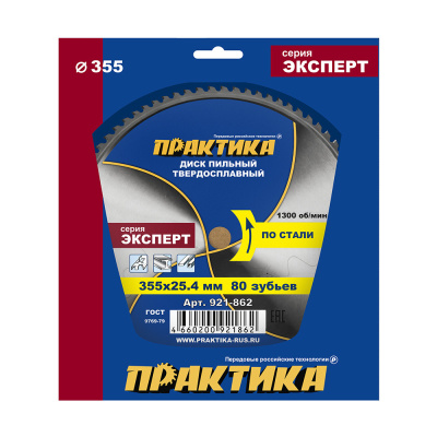 Диск пильный твердосплавный по стали ПРАКТИКА 355 х 25,4 мм, 80 зубьев 