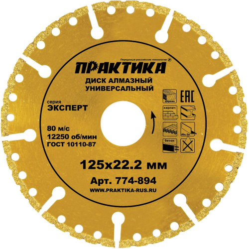 Диск алмазный сегментный ПРАКТИКА "Эксперт-Универсал" 125 х 22 мм, сегмент 10мм (1 шт.) коробка Диск алмазный сегментный ПРАКТИКА "Эксперт-Универсал" 125 х 22 мм, сегмент 10мм (1 шт.) коробка