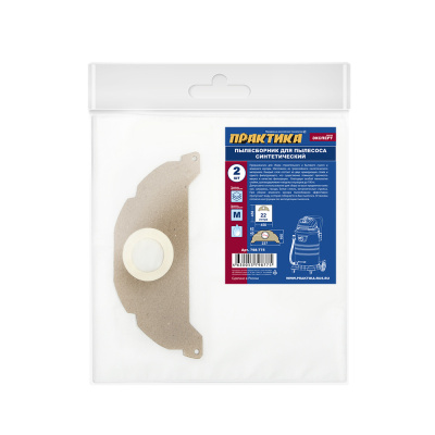 Мешки ПРАКТИКА для пылесоса, 18л, синтетич., 2 шт., ( Karcher 020)