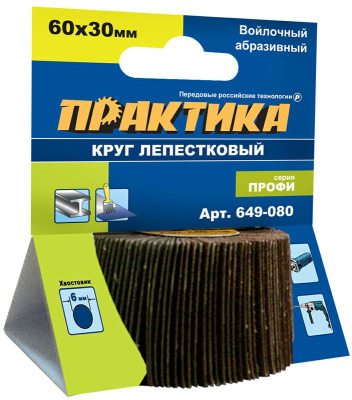 Круг лепестковый с оправкой ПРАКТИКА 60х30мм, войлочный, хвостовик 6 мм, серия Профи Круг лепестковый с оправкой ПРАКТИКА 60х30мм, войлочный, хвостовик 6 мм, серия Профи