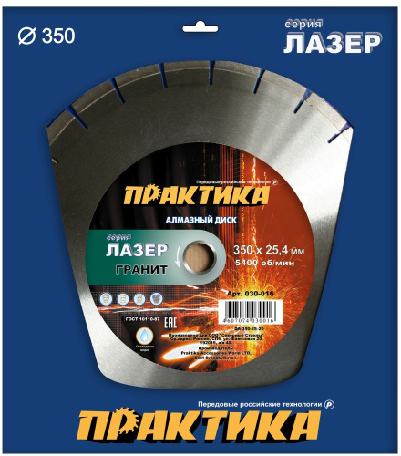 Диск алмазный сегментный ПРАКТИКА "Лазер-20-Гранит" 350 х 25,4 мм, сегмент 10мм (1шт.) коробка Диск алмазный сегментный ПРАКТИКА "Лазер-20-Гранит" 350 х 25,4 мм, сегмент 10мм (1шт.) коробка