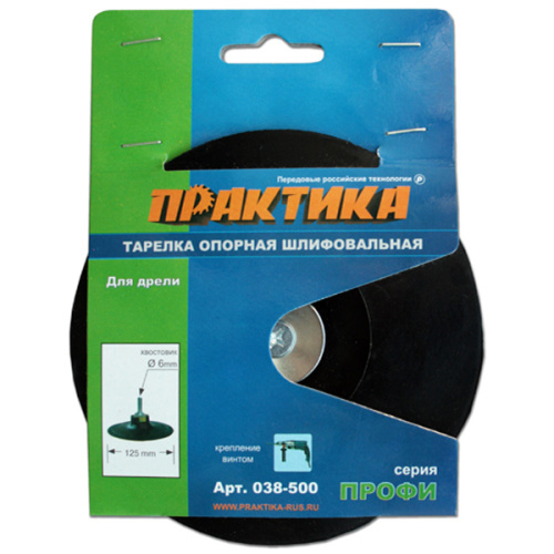 Тарелка опорная ПРАКТИКА 125 мм для дрели, крепление винтом  Тарелка опорная ПРАКТИКА 125 мм для дрели, крепление винтом