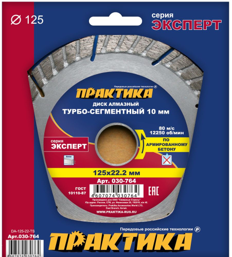 Диск алмазный турбосегментный ПРАКТИКА "Эксперт-бетон" 125 х 22 мм, сегмент 10мм (1 шт.) коробка Диск алмазный турбосегментный ПРАКТИКА "Эксперт-бетон" 125 х 22 мм, сегмент 10мм (1 шт.) коробка