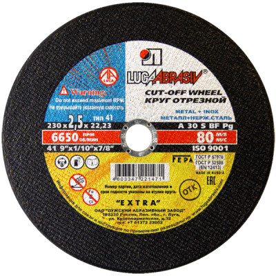 Диск абразивный отрезной по металлу Луга-Абразив Extra 230 x 2.5 x 22мм +нерж. (50/25шт.), шт