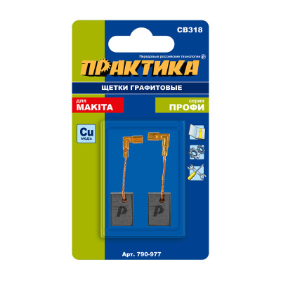Щетка графитовая ПРАКТИКА для MAKITA (аналог CB-318/арт.191978-9) 5x11x16 мм (790-977), пар