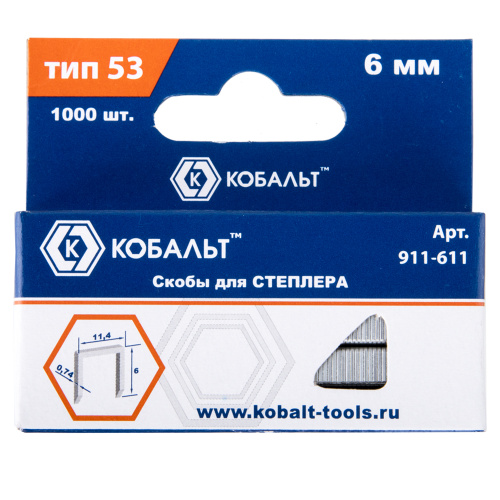 Скобы КОБАЛЬТ для степлера 6 мм, Тип 53, толщина 0,74 мм, ширина 11,4 мм, (1000 шт) коробка