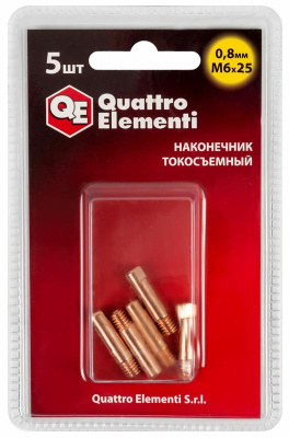 Наконечник токосъемный QUATTRO ELEMENTI M6x25 0.8 мм (5 шт) в блистере, для горелки полуавтомата