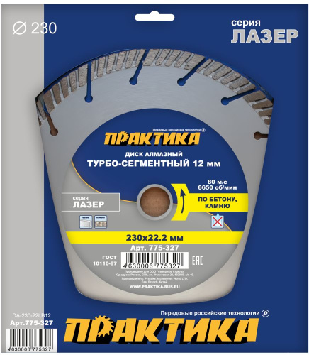 Диск алмазный сегментный ПРАКТИКА "Лазер-БЕТОН" 230 х 22 мм, сегмент 12 мм,  (1 шт.) блистер Диск алмазный сегментный ПРАКТИКА "Лазер-БЕТОН" 230 х 22 мм, сегмент 12 мм,  (1 шт.) блистер