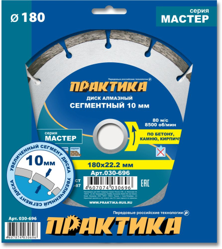 Диск алмазный сегментный ПРАКТИКА "Мастер" 180 х 22 мм (1 шт.) коробка***