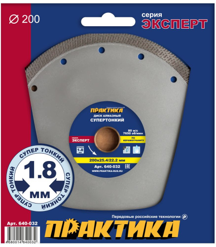 Диск алмазный турбированный ПРАКТИКА "Супер тонкий" 200 х 25,4/22 мм, толщина 1,8 мм (1 шт.) коробка