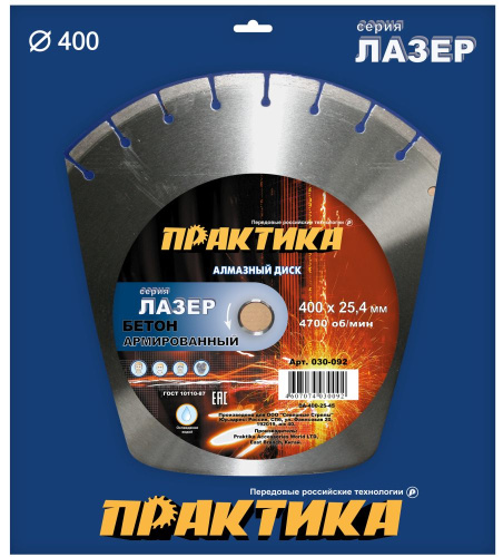 Диск алмазный сегментный ПРАКТИКА "Лазер-45-Бетон" 400 х 25,4 мм, сегмент 10мм (1 шт.) коробка Диск алмазный сегментный ПРАКТИКА "Лазер-45-Бетон" 400 х 25,4 мм, сегмент 10мм (1 шт.) коробка