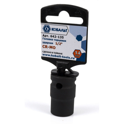 Головка торцевая ударная КОБАЛЬТ 1/2", 14 мм, Cr-Mo (1 шт.) подвес