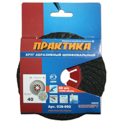 Круг абразивный торцевой ПРАКТИКА 125 х 22 мм Р 40 (1 шт)  картонный подвес Круг абразивный торцевой ПРАКТИКА 125 х 22 мм Р 40 (1 шт)  картонный подвес