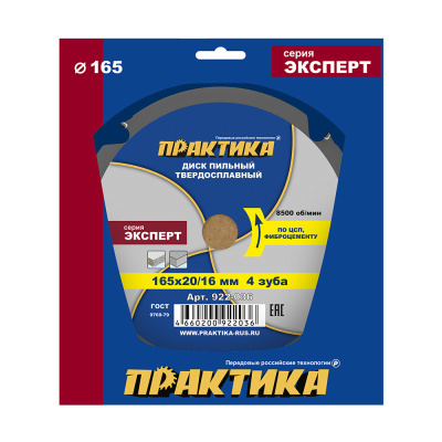 Диск пильный твердосплавный по ЦСП и фиброцементу ПРАКТИКА 165 х 20\16 мм, 4 зуба