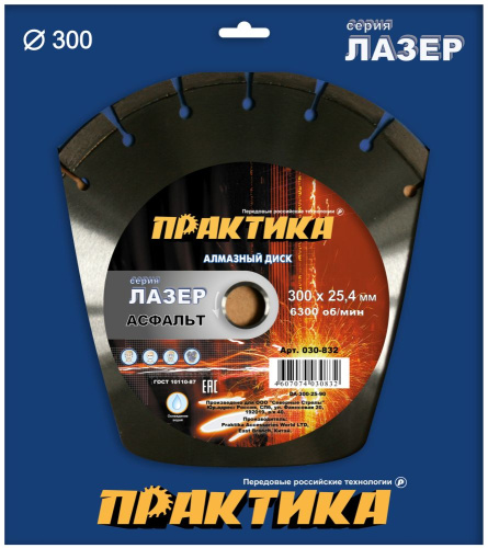 Диск алмазный сегментный ПРАКТИКА "Лазер-90-Асфальт" 300 х 25,4 мм, сегмент 10мм (1шт.) коробка