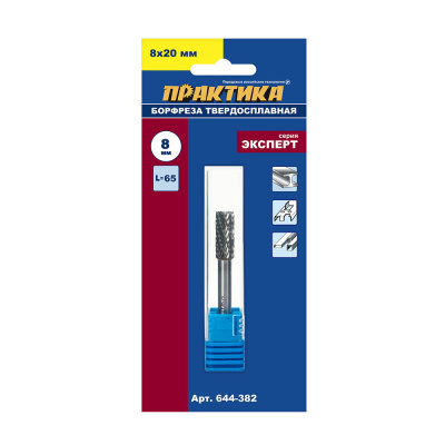 Борфреза твердосплавная ПРАКТИКА тип B цилиндрическая, 8 х 20 мм, хвостовик 6 мм