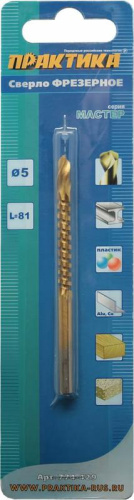 Сверло фрезерное ПРАКТИКА 5 х 81 мм  блистер*