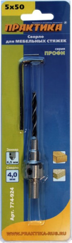 Сверло для мебельных стяжек ПРАКТИКА 5 х 50 мм , блистер Сверло для мебельных стяжек ПРАКТИКА 5 х 50 мм , блистер