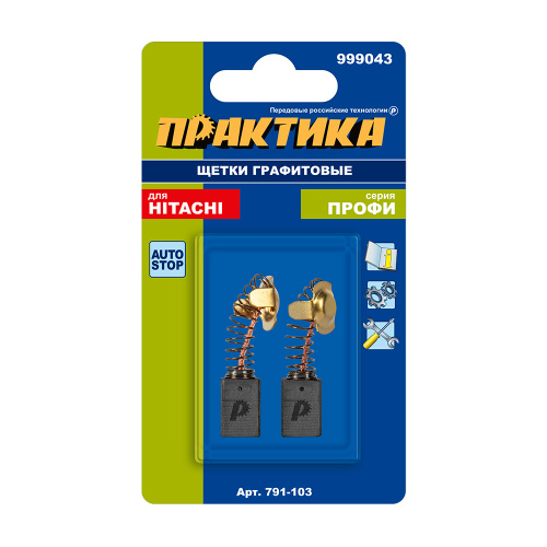Щетка графитовая ПРАКТИКА для HITACHI (аналог 999043) с пружиной, 7x11x17 мм, автостоп (791-103),пар