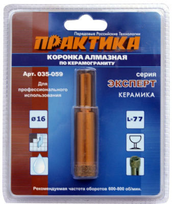 Коронка алмазная ПРАКТИКА "Эксперт" по керамограниту 16мм (1шт) блистер Коронка алмазная ПРАКТИКА "Эксперт" по керамограниту 16мм (1шт) блистер