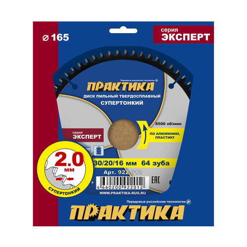 Диск пильный твердосплавный по алюминию ПРАКТИКА 165 х 30\20\16 мм, ТОНКИЙ, 64 зуба 