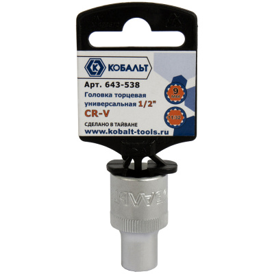 Головка торцевая универсальная КОБАЛЬТ 1/2", 9 мм, SPLINE Cr-V (1 шт.) подвес