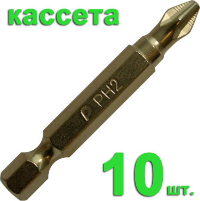 Бита отверточная ПРАКТИКА ."Эксперт" PH-2 х 50мм Tin (10шт), кассета Бита отверточная ПРАКТИКА ."Эксперт" PH-2 х 50мм Tin (10шт), кассета
