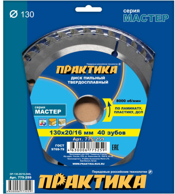 Диск пильный твёрдосплавный по ламинату ПРАКТИКА 130 х 20\16 мм, 48 зубов Диск пильный твёрдосплавный по ламинату ПРАКТИКА 130 х 20\16 мм, 48 зубов