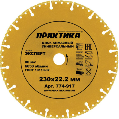 Диск алмазный сегментный ПРАКТИКА "Эксперт-Универсал" 230 х 22 мм, сегмент 10мм (1 шт.) коробка Диск алмазный сегментный ПРАКТИКА "Эксперт-Универсал" 230 х 22 мм, сегмент 10мм (1 шт.) коробка