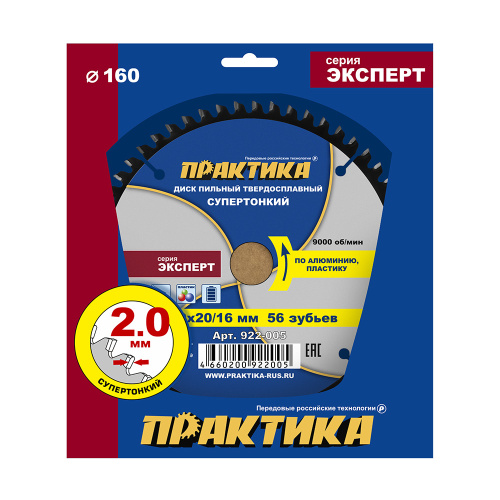 Диск пильный твердосплавный по алюминию ПРАКТИКА 160 х 20\16 мм, ТОНКИЙ, 56 зубьев 