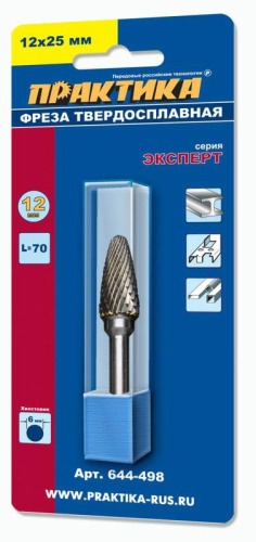 Борфреза твердосплавная ПРАКТИКА тип L коническая с закруглением,12 х 28 мм, хвостовик 6 мм