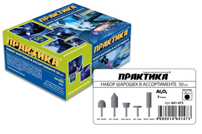 Набор шарошек ПРАКТИКА №3 абразивных, 50шт, 5 видов, Профи, оксид алюминия