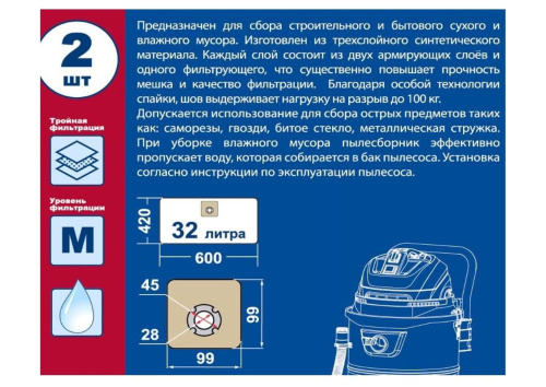  Мешок для пылесоса синтетический одноразовый ПРАКТИКА фланец 99х99 мм, диаметр 45 мм, объем до 22л.