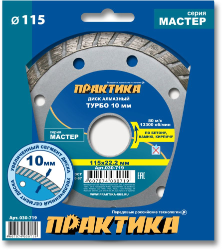 Диск алмазный турбированный ПРАКТИКА "Мастер" 115 х 22 мм (1 шт.) коробка