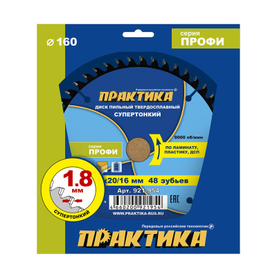 Диск пильный твердосплавный по ламинату ПРАКТИКА 160 х 20\16 мм, ТОНКИЙ, 48 зубьев 