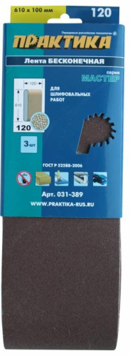 Лента шлифовальная ПРАКТИКА  100 х 610 мм P120 (3шт.) картонный подвес Лента шлифовальная ПРАКТИКА  100 х 610 мм P120 (3шт.) картонный подвес