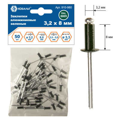 Заклепки КОБАЛЬТ алюминиевые, 3,2 х 8 мм, зеленые RAL 6005 (50 шт.) пакет Заклепки КОБАЛЬТ алюминиевые, 3,2 х 8 мм, зеленые RAL 6005 (50 шт.) пакет