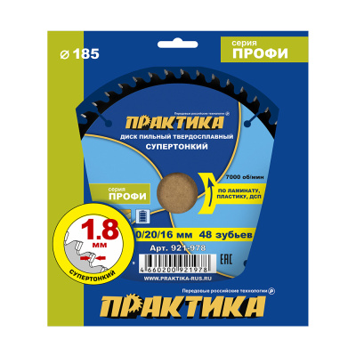 Диск пильный твердосплавный по ламинату ПРАКТИКА 185 х 30\20\16 мм, ТОНКИЙ, 48 зубьев 