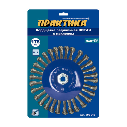 Кордщетка для МШУ радиальная с наклоном витая ПРАКТИКА 175 мм М14