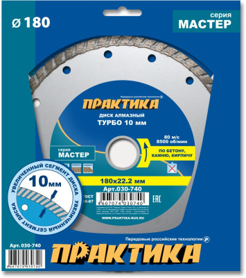 Диск алмазный турбированный ПРАКТИКА "Мастер" 180 х 22 мм (1 шт.) коробка** Диск алмазный турбированный ПРАКТИКА "Мастер" 180 х 22 мм (1 шт.) коробка**