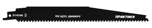 Пилки для лезвийной пилы ПРАКТИКА твердосплавные S1141HM по ЦСП, шиферу, дереву, 225 мм, шаг зубов 4
