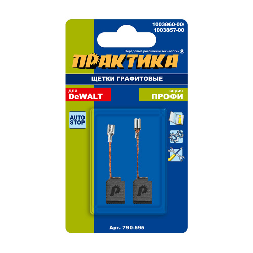 Щетка графитовая ПРАКТИКА для DeWALT (аналог 1003860-00) 6,4х10х13 мм, автостоп (790-595), пар