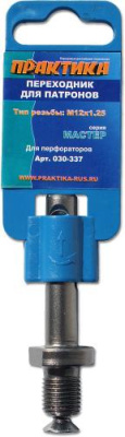Адаптер ПРАКТИКА SDS-plus - M12 x 1.25 (1шт.) на клипсе* Адаптер ПРАКТИКА SDS-plus - M12 x 1.25 (1шт.) на клипсе*