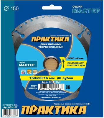 Диск пильный твёрдосплавный по ламинату ПРАКТИКА 150 х 20\16 мм, 48 зубов Диск пильный твёрдосплавный по ламинату ПРАКТИКА 150 х 20\16 мм, 48 зубов