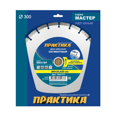 Диск алмазный сегментный ПРАКТИКА "Мастер" 300 х 25,4 / 20 мм (1 шт.) коробка