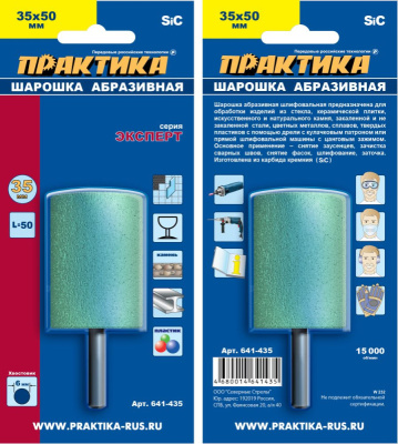 Шарошка абразивная ПРАКТИКА карбид кремния, цилиндрическая 35х50 мм, хвост 6 мм, блистер Шарошка абразивная ПРАКТИКА карбид кремния, цилиндрическая 35х50 мм, хвост 6 мм, блистер