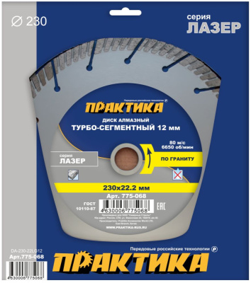 Диск алмазный сегментный ПРАКТИКА "Лазер-ГРАНИТ" 230 х 22 мм,  сегмент 12мм (1 шт.) коробка Диск алмазный сегментный ПРАКТИКА "Лазер-ГРАНИТ" 230 х 22 мм,  сегмент 12мм (1 шт.) коробка
