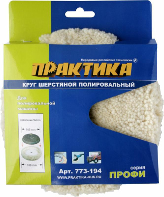 Колпак шерстяной ПРАКТИКА 180 мм полировальная шапка, крепление VELCRO, под опорную тарелку 145 мм Колпак шерстяной ПРАКТИКА 180 мм полировальная шапка, крепление VELCRO, под опорную тарелку 145 мм